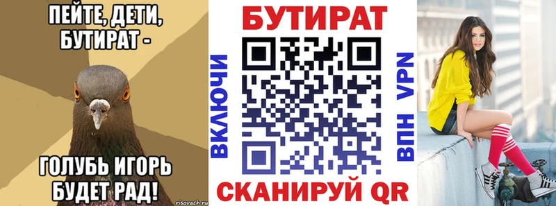 Бутират вода  где купить наркоту  Катав-Ивановск 