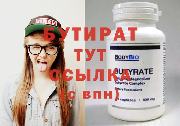 бутират Бронницы